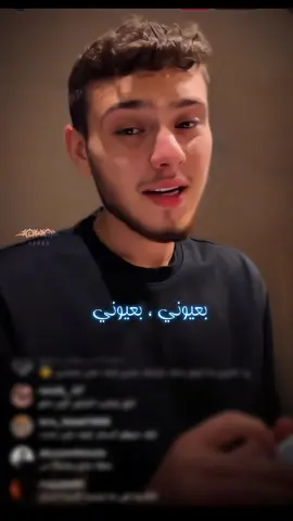 بعيوني بعيوني 🖤  @Al shami - الشامي  #الشامي #اكسبلور #حب_وحنان #لايف_الشامي 