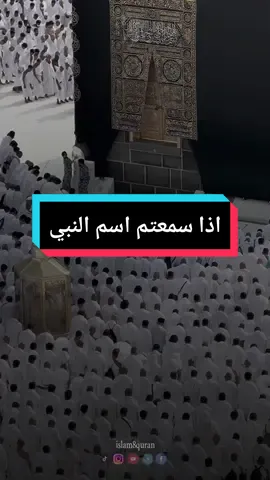 وفي يوم الجمعة ، صلوا على رسول الله ، اذا سمعتم اسم النبي صلوا عليه ، الشيخ بدر المشاري #islam8quran #islam8quran2 #islam8qurann 