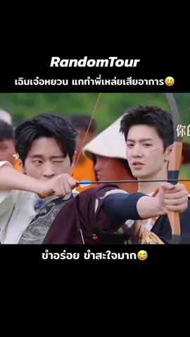 เฉินเจ๋อหยวนหยุดแกล้งพี่เหล่ยที 55555 พี่เหล่ยเสียอาการไปเลยอะ ตลกมากกก พึ่งได้ดูย้อน ใครยังไม่ได้ดูวาไรตี้อย่าลืมไปดูน๊า #เฉิงเหล่ย #chenglei #chenglei丞磊 #丞磊 #chenzheyuan #เฉินเจ๋อหยวน #chenzheyuan陈哲远 #陈哲远  #RandomTour #วาไรตี้จีน #พระเอกจีน #ดาราจีน 