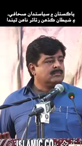 #sardarshah #viral #poet #foryoupage #fyp #fypシ #sindh #foryou #trending 