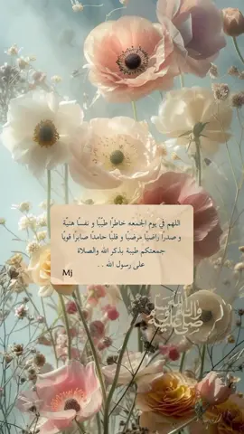 #الصلاة على النبي#صلى_على_رسول_الله_صل_الله_عليه_وسلم #يوم_الجمعة_سورة_الكهف  #اقتباسات_عبارات_خواطر #ميما #اكسبلور_explore 