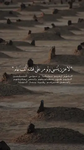 اللهم ارحم موتانا وموتى المسلمين #دعاء #اكسبلورexplore #explorepage #حركة_إكسبلور #اللهم_صل_وسلم_على_نبينا_محمد #جمعة_مباركة #اذكروا_الله #foryou #fyp #قران_كريم #يوم_الجمعه #quran #اكسبلورر #الله #اجر_لي_ولكم #السعودية #صلوا_على_رسول_الله #اللهم_صلي_على_نبينا_محمد #صلي_علي_النبي 