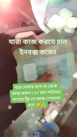 power off many jara kaj krte can inbox koren free kaj sikhano hoy#networkmarketing #network #marketing 