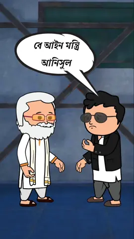 বাংলাদেশি রা বুঝবে 😁😁😁🤣🤣 #futocartoon #FUTO #funny #comedy #futofatacomedy #reels #viral #trending #reelsforyou #trendingreelsvideo #viralreelsfacebook #reelsfbシ #reelsfypシ #fypシviralシ2024 #highlightseveryonefollowers  #ফুটো #ফানি #কমেডি #comedyreels