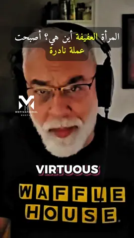 A Virtuous Wife (الزوجة العفيفة) #اقتباسات_عبارات_خواطر #عبارات #حكم #تجارب #نصائح #عبرة #fypシ #مغرب ##جزائر#تونس #fypシ゚viral #مصر #سعودية #عراق #inspirationalquotes#foryou #uae #motivation #quotes #motivational #inspiration #tiktoklongs