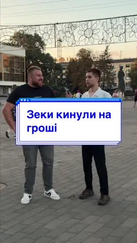 Зеки кинули на гроші