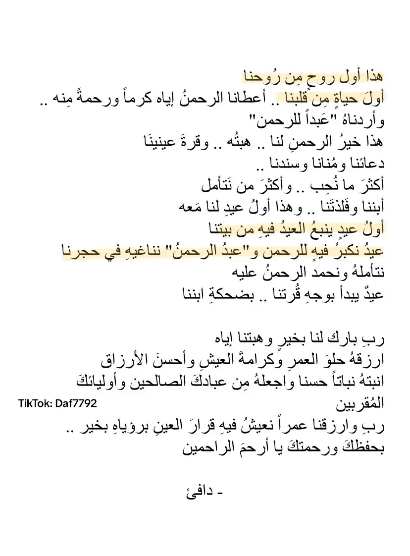 #دافئ #حب #viral #حبيبي #كتاباتي #foryou #foryoupage #فصحى #pinterest #fypツ #جمعة_مباركة #غريب #صديقي #عشق #يارب #صداقة 