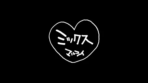 君が作ったユートピア✨ #手書き歌詞動画 #手書き文字 #歌詞動画素材 #マルシィ #ミックス 