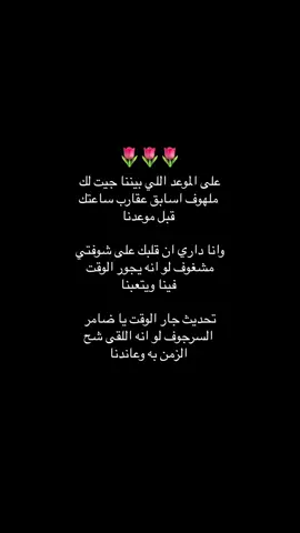 علي الموعداللي بينناجيت لك ملهوف 🌷🌷🌷#CapCut #عبدالله_ال_مخلص #ترندات_تيك_توك #❤️ #سلطان_البريكي #foryoupage #foryou #4u #fyp #viral #fypシ #اكسبلورexplore #4upage #explore #كاب_كات #🥺 #💔 #🥺🥺 #تيك #تيك_توك #tiktok #jeddah #riyadh #abha #saudiarabia #السعودية #جدة #الرياض #ابها #الشعب_الصيني_ماله_حل😂😂 #فوريو #فوريو_العرب #العرب 
