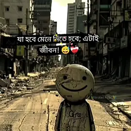 যা হবে মেনে নিতে হবে;  এটাই জীবন!😅❤️‍🩹#brokenheart💔 #jibon #vaggo #sadvibes🥀 #sadstory #sadtiktok #emotionalvideo 