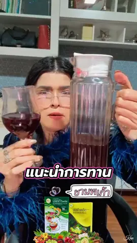 #แนะนำการทาน 💥 #ชานพเก้า #ชานพเก้าพลัส  #สมุนไพร #สมุนไพรออร์แกนิก  #11ชนิด #ทานดีบอกต่อ  #ครูพี่พรเจ้าของแบรนด์นพเก้าไทยแลนด์ #คุณนายน้อยดีลเลอร์นพเก้า 