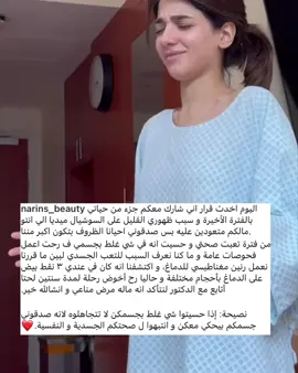 نارين تعلن عن مرضها #الشعب_الصيني_ماله_حل😂😂 #❤️ #نارين #نارو #foryou #foryou #explore #foryoupage #٠🇩🇿🇸🇦🇱🇾🇹🇳🇾🇪🇸🇾🇪🇬🇯🇴🇱🇧🇵🇸🇵🇸فلسطين #foryoupageofficial #حب #اكسبلور #قسمة_نصيب #fyp 