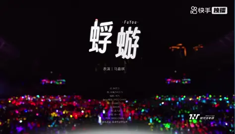 Phù du- Mã Gia Kỳ. Cuối cùng cũng được nghe live bài tui nghiện mấy bữa nay. #majiaqi #马嘉祺 #tnt时代少年团 #tnt_thời_đại_thiếu_niên_đoàn 
