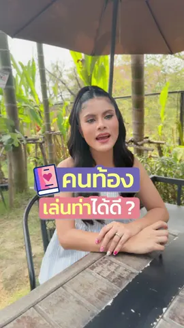 คนท้องเล่นท่าได้ดี  #แม่กาวหกขา #แม่กาว6ขา #ลูกแฝด #แม่ลูกแฝด #อยากมีลูกแฝด #tiktokแนะนํา #tiktokความรู้ #เลี้ยงลูก #เทรนด์วันนี้ #อิ๊กซี่ #อิ๊กซี่เด็ก #คนท้อง 