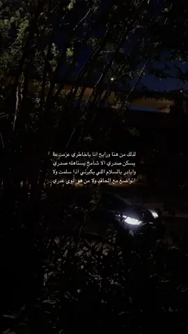 ‏لذلك من هنا ورايح …  #CapCut #قوالب #مالي_خلق_احط_هاشتاقات🧢 #الرياض #اكسبلورexplore #الشعب_الصيني_ماله_حل😂😂 #الشعب_الصيني_ماله_حل #مالي_خلق_احط_هاشتاقات 