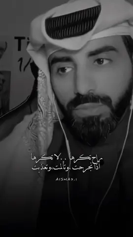 هل يكره المحب يوماً ما !.#ناصر_الوبير #يكره #محب #اكسبلورexplore #الكره #4youpageシ #عبر #حكم #كلام_من_القلب #pov #يوماً #اكسبلور #نعم 