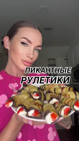 Готовим дома .Вкусные рецепты .Рулеты из баклажанов .Рулетики  с часныком .Домашняя кда .Закуски . #cooking#cokkingtime #готовимдома#рецепты#баклажанырецепт #рулетыизбаклажанов#вкуснаяеда#закуски