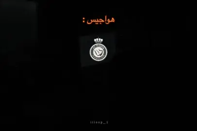 نصرهم لايمووووووت النصر يحيى 😔💛 #النصر #fypシ #alnassr #العالمي #اكسبلور #viral #عميد_العالمية #explor #cr7 #كريستيانو_رونالدو #suiiiiiiiiiiiiiii #مالي_خلق_احط_هاشتاقات #cristianoronaldo #ايمن_يحيى #مالي_خلق_احط_هاشتاقات🧢 