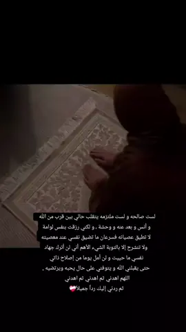 اللهم اهدني ثم اهدني ثم اهدني ثم ردني إليك ردا جميلا ❤️‍🩹💙