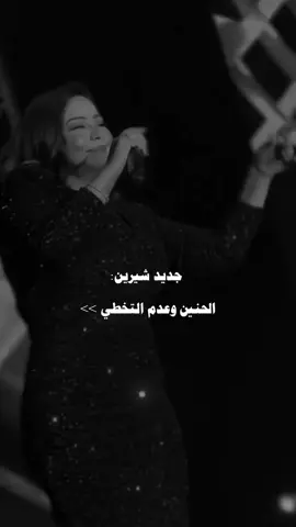 #شرين#جديد  #ربي العالم بحالي