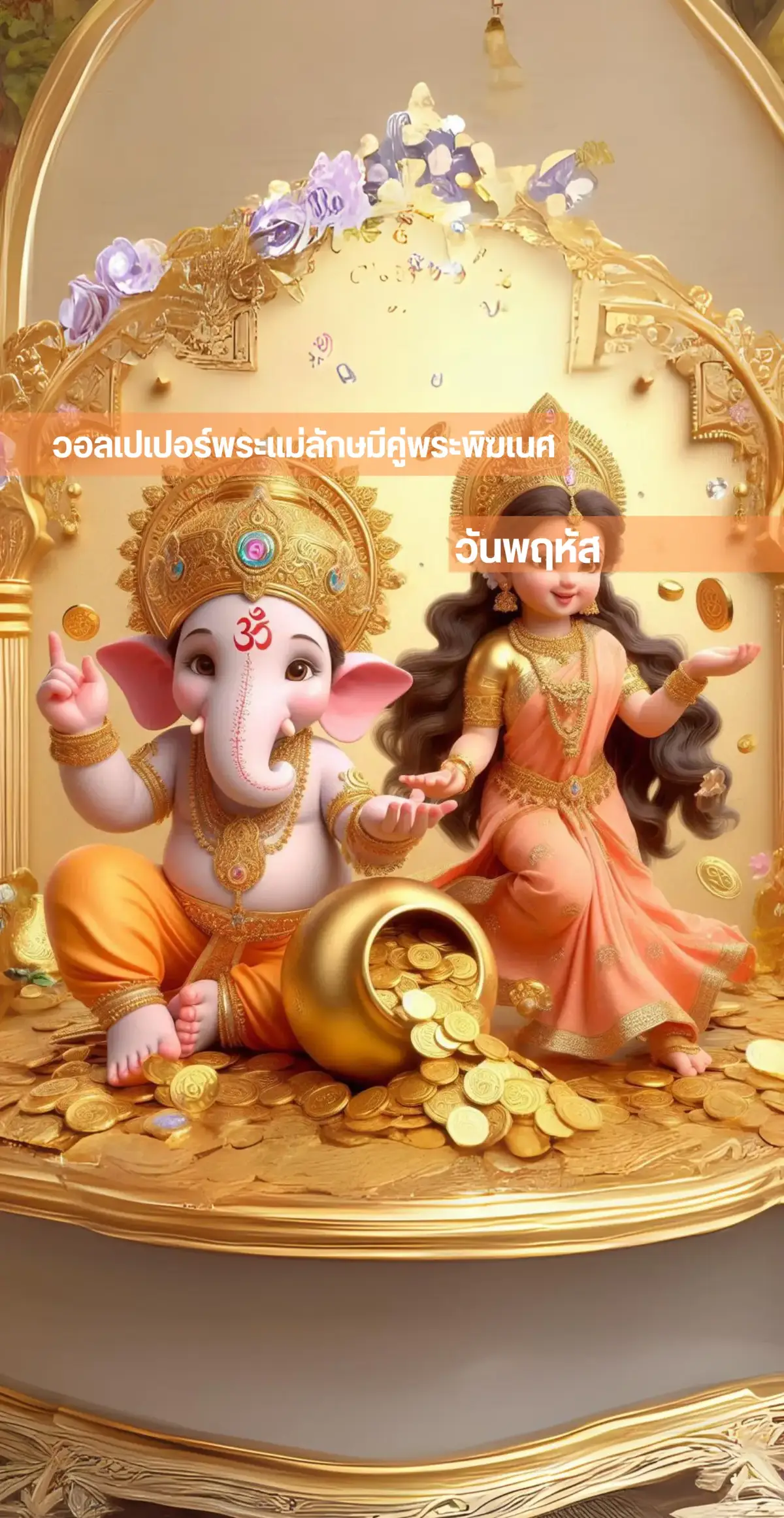 พระแม่ลักษมี🪷พระพิฆเนศ🕉สีชุดองค์ประจำวันพฤหัส🧡#แจกฟรี #วอลเปเปอร์มือถือ #สายมู #สายมูเตลู #สายมูห้ามพลาด #มูไปกับหมอเมย์🕉456 