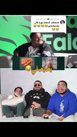 الرد على @🇸🇦| صَلّوا على النبي هههههههههههههههههههههههههههههههههههههههههه@Abo_abeer16  #للي #فالكونز #ابو_عبير #عزيز #fypシ #fyp #قراند_الحياه_الواقعيه #قراند 