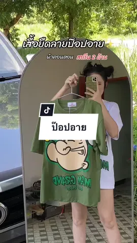 #เสื้อยืดโอเวอร์ไซต์ #เสื้อยืด 