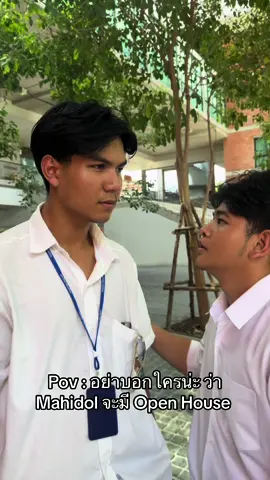 อย่าบอกใครน่ะ…ว่ามหิดลกำลังจะจัดงาน Open house ประจำปีการศึกษา 2567 ณ มหาวิทยาลัยมหิดล…ถ้ารู้เเล้วก็บอกต่อๆด้วยย..#MUEG #MahidolEngineering #วิศวะมหิดล #อย่าบอกใครนะ #fyp  #68 #openhouse #engineering 