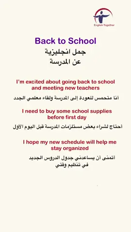 جمل انجليزية عن المدرسة📚🚌