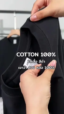 #เสื้อยืดผ้าคอตตอน #เสื้อยืดสีพื้น #เสื้อยืดคอกลม 