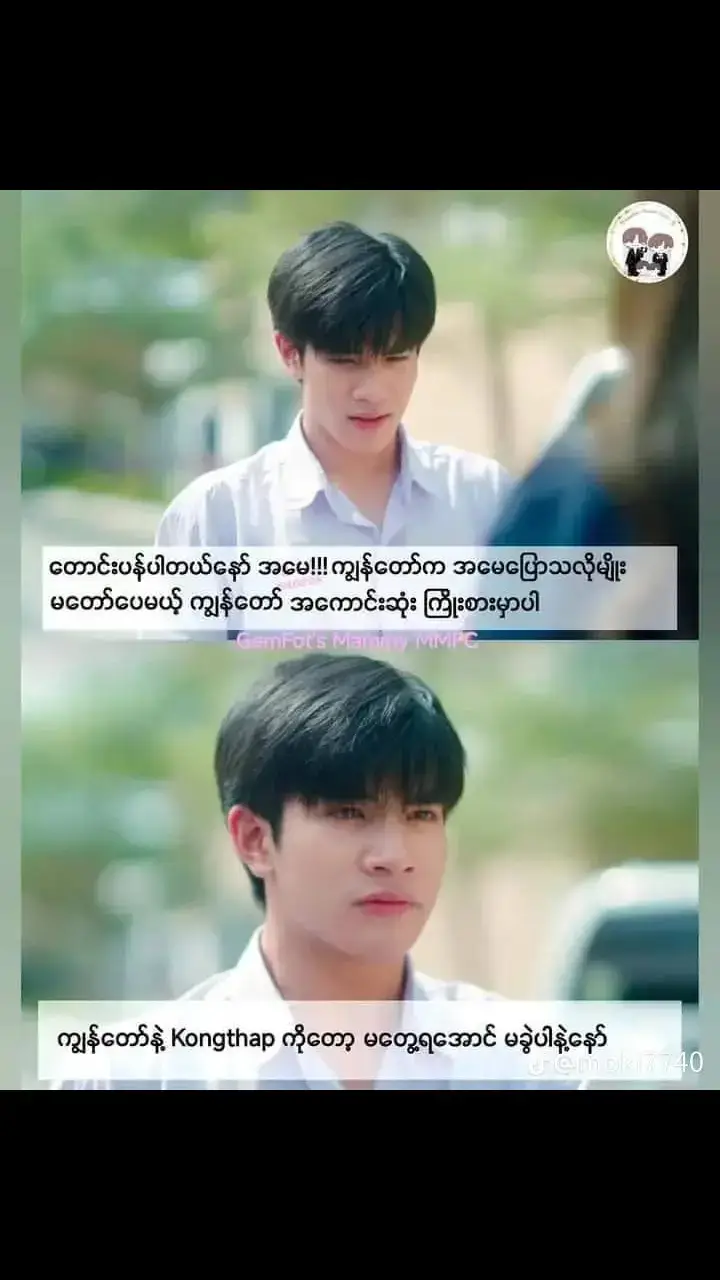 #နောက်ပတ်ကျငိုရတော့မယ်ထင်တယ်😢                            #geminis #fourthig #geminifourth 