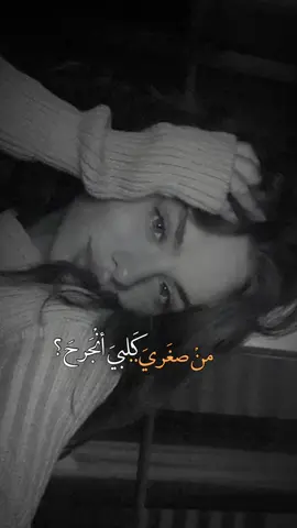 من صغري قلبي نجرح😴🖤 #CapCut #اكسبلور #كومنت #فيديوهات_حزينة  #تصاميم_فيديوهات🎵🎤🎬 #تفاعل #Sing_SadSong #اكسبلورexplore #لايك #شير #تصاميم_كاب_كات #كاب_كات_جاهزه_للتصميم #كاب_كات #حزين #عبارات_حزينه💔 #🖤 #😴 