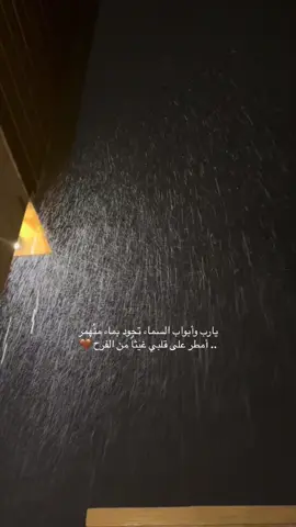 مطر الليل مواساة ربانيه .. اللهم قلبي ومافيه ..🌧️🌧️