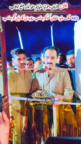 Please Tiktok My Account unfreeze  #wanbhachransports #foryou #foryoupage #volleyball @Dani Kot Alaa❤️‍🩹 @Jamshed Riaz Gondal @Aneelchand-Official 
