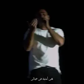 اه يا ريتك تبقا ليا 💖 #مش_جديد #عمرو_دياب #لايف #مارينا #foryou 