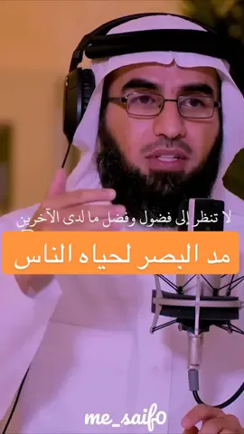 النظر لحياة الغير .. #الابتلاء_والصبر #بودكاست #viral #حِكمة_1 #fyp #غض_البصر 