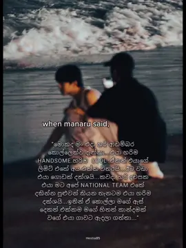 මේක🥺❤️ මනරුගේ වචන @𝙇𝙞𝙫𝙚𝙧𝙨𝙖𝙘𝙠 #මනරු #මාණික්‍ය #මනරු_මාණික්‍ය #කස්තුරිසුවඳ #liversack #Wattpad #foryou #fyp #LoveIsLove #lgbtq #bl #wattpadsinhala #srilanka #aesthetic 