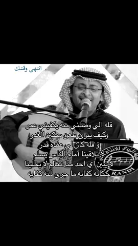 قله الي وصلني منه يكفيني عمرر 💔#عبدالمجيد_عبدالله #انتهى_وقتك #fyp #viral #قله #riyadh  