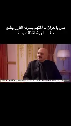 #سرقة #القرن #نور #زهير 