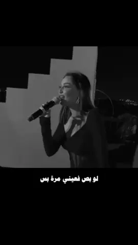 لو بص فعيني مرة بس #سيرين_عبدالنور #الزمن_الجميل #قديم 