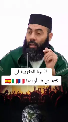 أسرة أوروبا 🇪🇦🇮🇹🇲🇫   #ياسين_العمري #ياسين_العمري❤🇲🇦 #ياسين_العمري🇲🇦 #🇲🇦🇲🇦🇲🇦 #🇲🇦🇩🇿🇹🇳 #🇪🇦 #🇮🇹 #🇲🇫 #فرنسا🇨🇵_بلجيكا🇧🇪_المانيا🇩🇪_اسبانيا🇪🇸 #اسبانيا🇪🇸_ايطاليا🇮🇹_البرتغال🇵🇹 #france #france🇫🇷 #españa #españa🇪🇸 #fyp #fypシ゚viral #viral #foryoupage 
