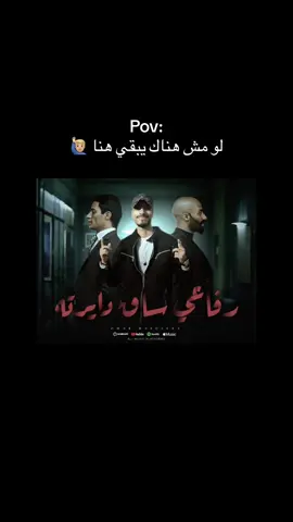 #CapCut رفاعي ساق ديرته كامله مش محتاج سند 🙋🏼‍♂️#حالات_واتس #عمر_ماسوليني #fyp 