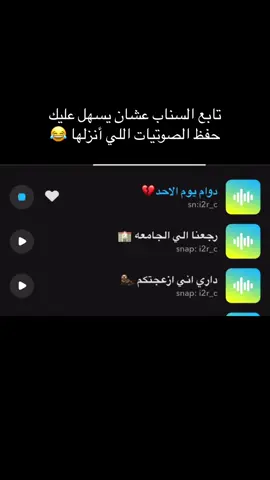 دوام يوم الاحد💔#صوتيات_سناب #صوتيات_حميد 