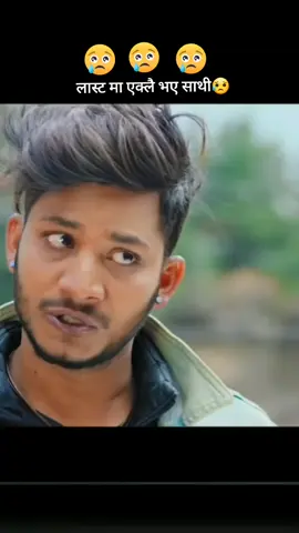 eklai bhaya yrr sathii #fyp #foryou #foryoupage #trenfing 