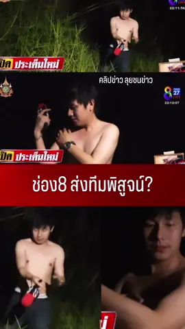 ทำงาน ฉบับทุมสุดตัว เทสุดหน้าตัด สำหรับคนข่าว พิสูจน์ยุงกัด #นัทปง #ข่าวช่อง8 #ลุยชนข่าว 