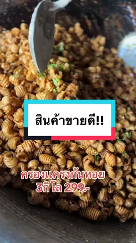 #ขนมครองแครง #โรตีสี่พี่น้อง #ขนมราคาส่ง #ขนมโรตีกรอบ 