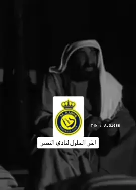 #رياكشن #النصر #طقطقه #اكسبلور #thesaudileague #fyp 