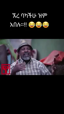 #ethiopian_tik_tok🇪🇹🇪🇹🇪🇹🇪🇹 #