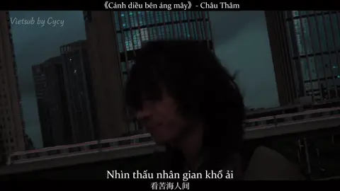 「Cánh diều bên áng mây」- Châu Thâm 🎶 Douyin cover: @火火带你去流浪 #douyin #抖音 #music  #canhdieubenmay #云边的风筝 #chautham #zhoushen #vietsub #cycy99 #cover 