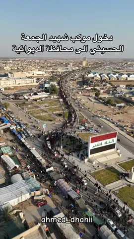 #موكب_شهيد_الجمعة_الحسيني  #احمد_ضاحي  #محافظة_الديوانية 